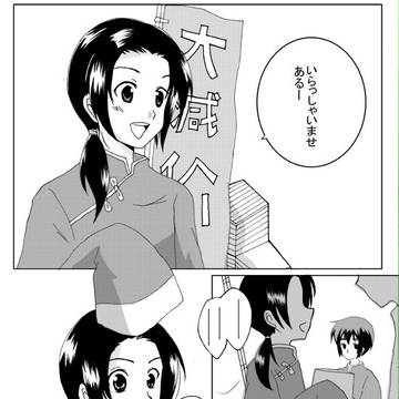 【パンダ組】香港＆にーに