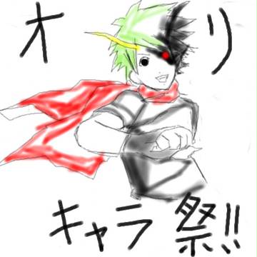 【企画】オリキャラ交流祭