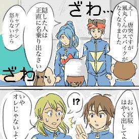 イナズマイレブンの4コマ