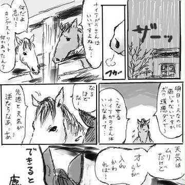 キングストリートの憂鬱（※喋る馬 注意）
