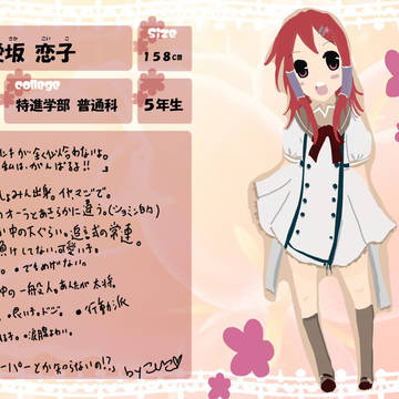 【ぴくゆり】愛坂恋子【特進学部5年N1組】