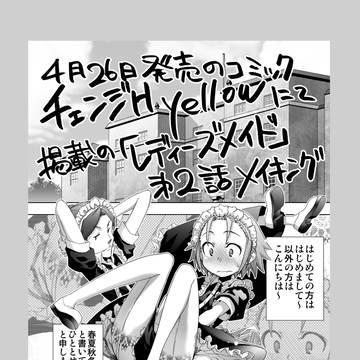 漫画メイキング