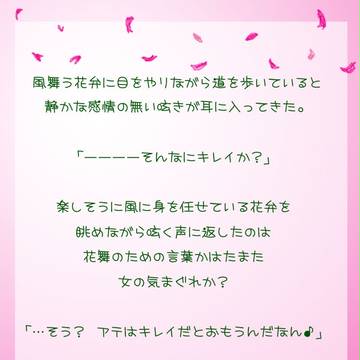 【ピク聖獣】風花舞【交流】