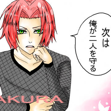 男の子サクラ