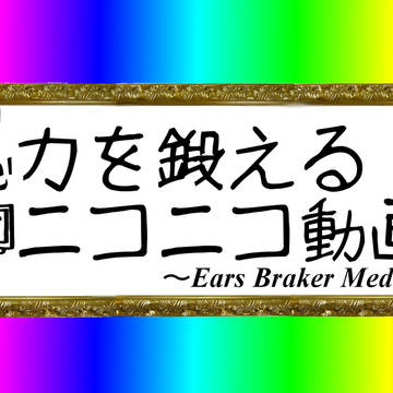 聴力のサムネ