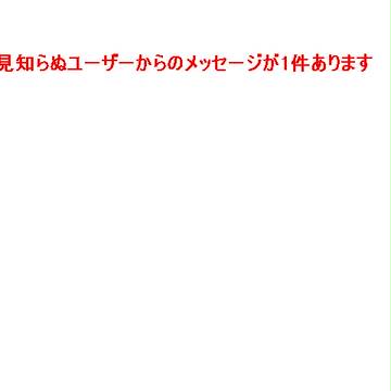 注意が必要だ！