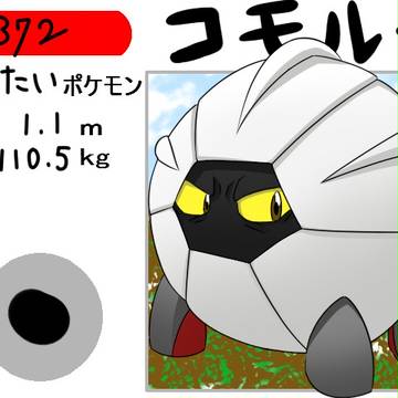 No.372　コモルー