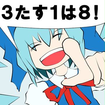 チルノ