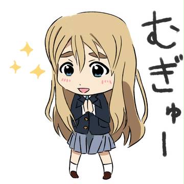 むぎゅー