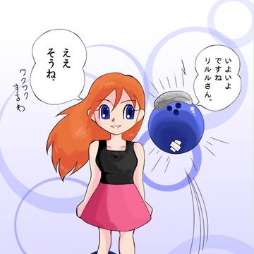 リルルと球