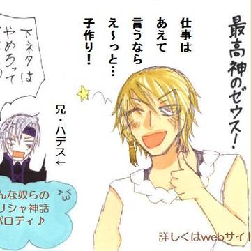 ギリシア神話のあいつ