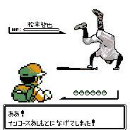 インコースは華麗に避ける