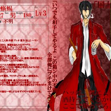 【ピク獄】蜥蜴【看守】