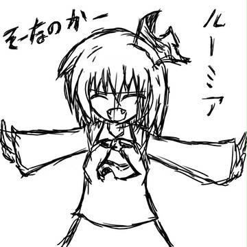 ルーミアなのかー