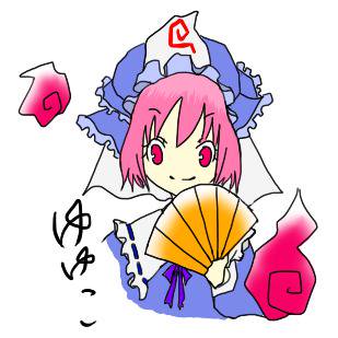 初ゆゆこ