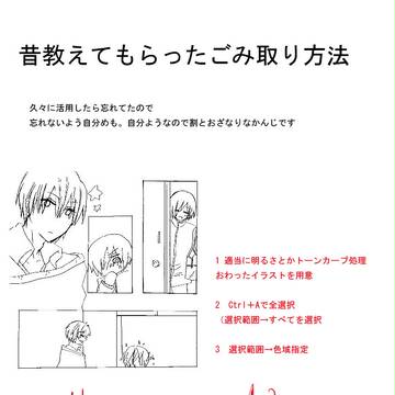 フォトショでゴミ取り