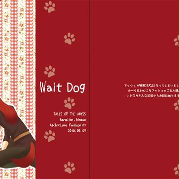 【腐】Wait Dog  *5/9インテ新刊