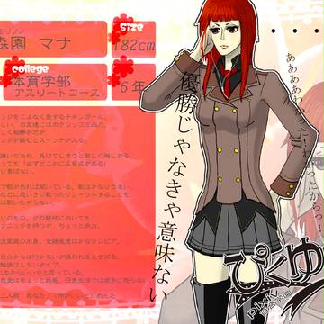 【ぴくゆり】森園 マナ【体育学部6年F4組】