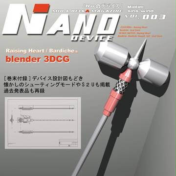 なのはデバイス専門誌