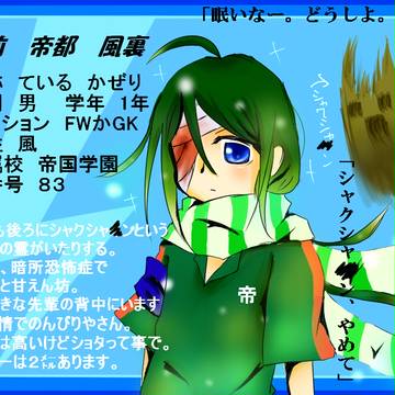 【絵師イナイレ化】きっとちゅーにびょう