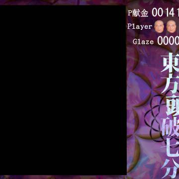 東方頭破七分プレイ画面