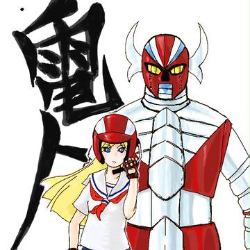 電人