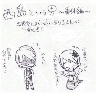 西島という男