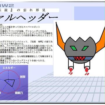 【PRW2】ヴァルヘッダー【イデア連合軍】