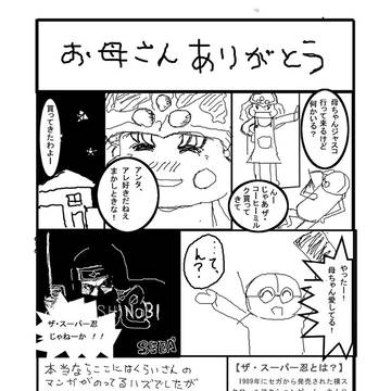 お母さんありがとう