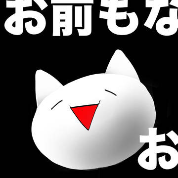 お前モナー