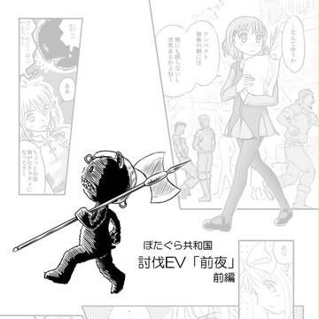 PQ内企画　テンペスト討伐イベント「前夜」・前編