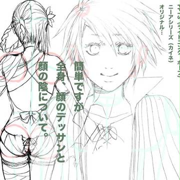 全身と顔と陰の描き方