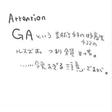 GAトレス 中身編