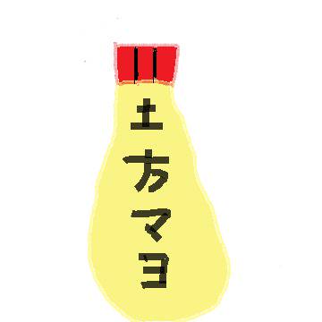 おめでとうマヨ