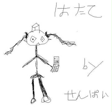 愛がいるから見えない。