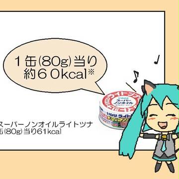 いなばのライトツナ