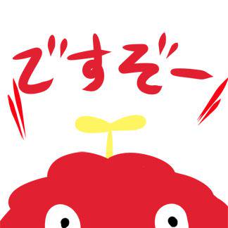 こわくないですぞー