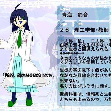 【ぴくゆり】青海　鈴音【教師】