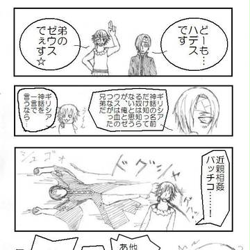 それがギリシア神話