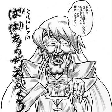 あるかなはぁと～ばばあとあわれなせいれいたち～