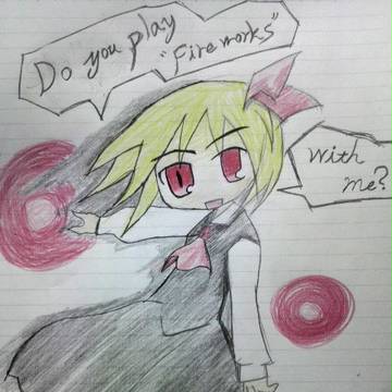 私と弾幕ごっこしない？