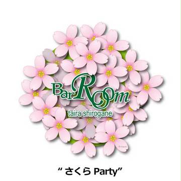 【イベント】Roomさくらパーティー