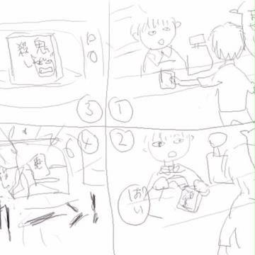 4こま「あたためますか」