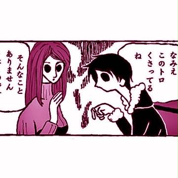 寿司はいやな味がした