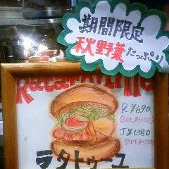 ラタトューユバーガー