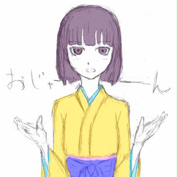 おじゃーん。