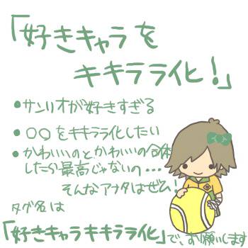 【企画】好きキャラをキキララ化!【俺得】