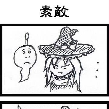 【東方4コマ】 素敵 【白黒】