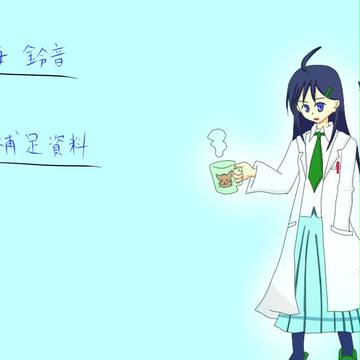【ぴくゆり】青海　鈴音【補足】