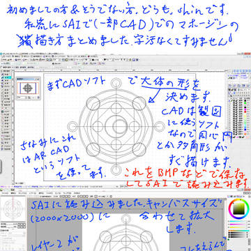 【講座】我流・魔法陣の描き方【SAI】